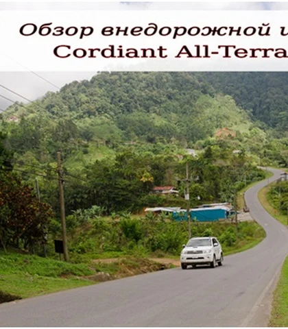 Шины Cordiant All Terrain