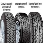 Зимние шины