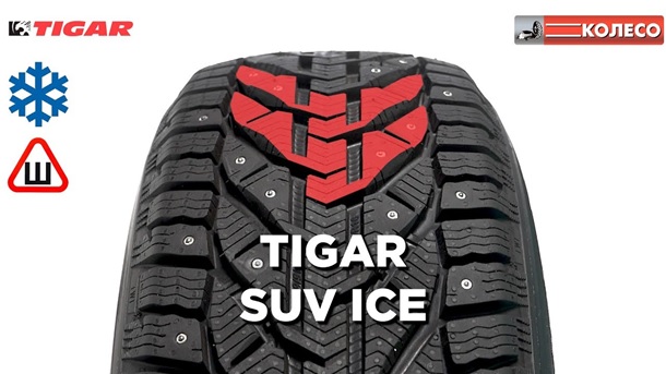 Шины Tigar Ice: обзор, размеры, тесты, отзывы