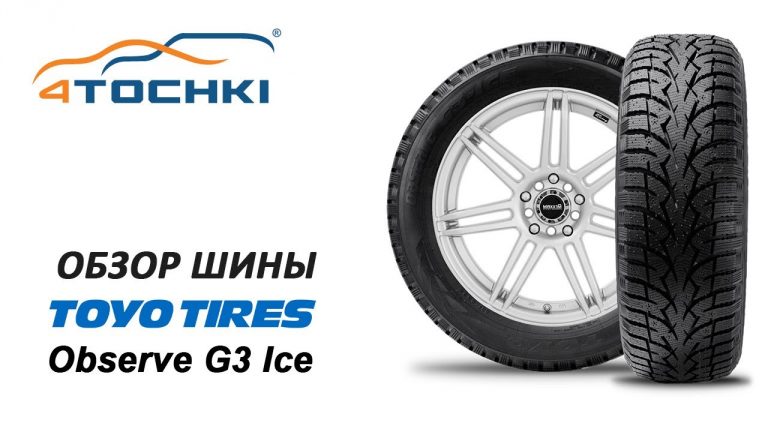 Toyo Observe G3-Ice
