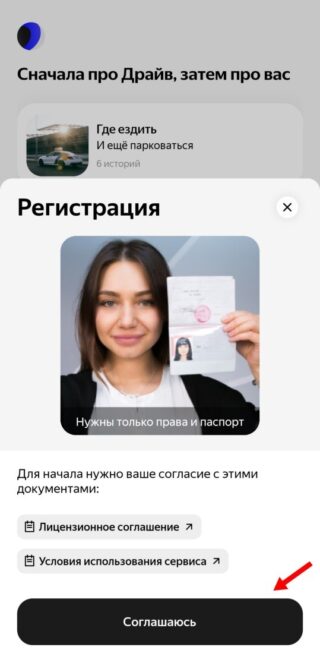 Регистрация Яндекс Драйв